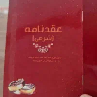 ثبت ازدواج عقد دائم وکیل صیغه موقت و|خدمات پذیرایی، مراسم|شیراز, بعثت|دیوار