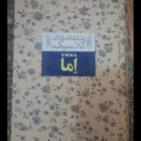 رمان عاشقانه|کتاب و مجله ادبی|میبد, |دیوار