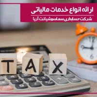 خدمات مالی و حسابداری