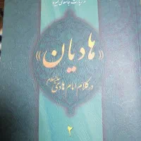 جلد اول ودوم این کتاب موجوده