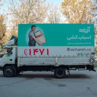 باربری اچاره حمل نقل اثاثیه منزل کارگر خالی اسباب|خدمات حمل و نقل|تهران, بوستان چیتگر|دیوار