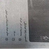 بلیط کنسرت رضا صادقی