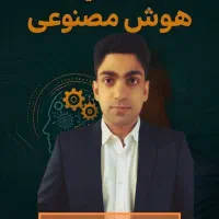 دوره جامع AI برای درآمد واقعی و فرصت استخدام