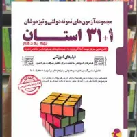 کتاب 31 استان