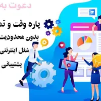 بهترین فرصت شغلی بصورت دورکاری اگ