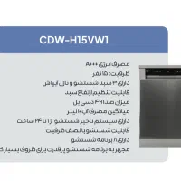 ظرفشویی کلور۱۵نفرهCDW-H15VW1 باروزی۱۰۰تومن(باسفته)