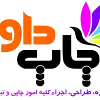 چاپ بنر فوری پلات لمینت تراکت کارت ویزیت لیزر مهر|خدمات رایانهای و موبایل|تهران, سلسبیل جنوبی|دیوار