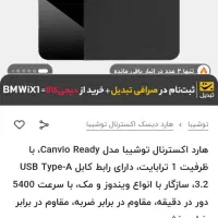 هارد اکسترنال توشیبا|قطعات و لوازم جانبی رایانه|ری, شهادت|دیوار