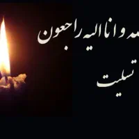 مداح مجالس ترحیم بختیاری و فارسی با نوای زیبای نی|خدمات پذیرایی، مراسم|اصفهان, خرم|دیوار