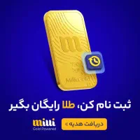 طلا هدیه بگیر، یا نقدش کن، یا نگه‌دار سود کن