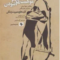 موهبت کامل نبودن