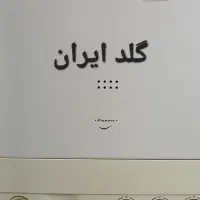 سرویس و تعمیرات انواع پکیج تعمیر آب گرمکن|آبگرمکن، پکیج، شوفاژ|گلبهار, شهر جدید گلبهار|دیوار