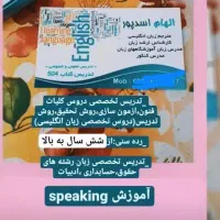 تدریس زبان انگلیسی