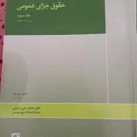 فروش‌کتاب های حقوق که واسه یک سال پیش هست.
