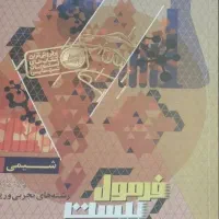 کتاب فرمول بیست شیمی یازدهم گاج