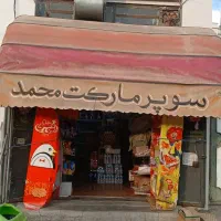 استخدام فروشنده خانم در سوپر مارکت
