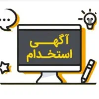 استخدام نیروی خانم