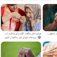 راهنمایی برای مراقبت سالمند