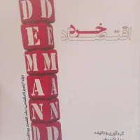کتاب اقتصاد خرد ویژه آزمون کارشناسی ارشد