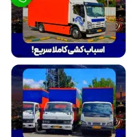 حمل بار اتوبار اسباب کشی//فوق تخصصی با کارگر