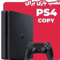 کپی خور کردنps4کنسول شما در محل شما با یک تماس