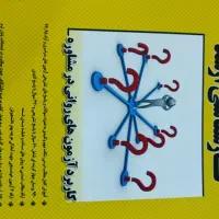 کتب ارشد مشاوره بسیار مناسب|کتاب و مجله آموزشی|یاسوج, |دیوار