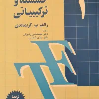 ریاضیات گسسته گریمالدی