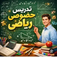 کلاس خصوصی کتاب ریاضی ابتدایی و راهنمایی