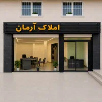 165متر-تک-واحدی-آرام-شرقی