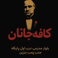 برگزاری تورنمت مافیا