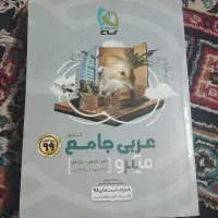 کتاب عربی جامع میکرو