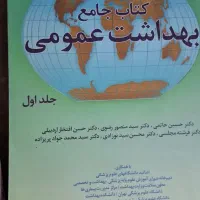 اهدا کتاب دانشگاه رشته بهداشت|کتاب و مجله آموزشی|شیراز, ترمینال باربری|دیوار