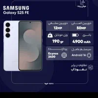 سامسونگ s25 Fe  سامسونگ|موبایل|مشهد, آزادشهر|دیوار