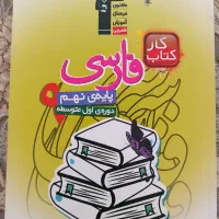 کتاب کار پایه نهم دست دوم|لوازم التحریر|آذرشهر, |دیوار