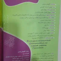 کتاب الگو های عددی کلاس ششم|کتاب و مجله آموزشی|قائن, |دیوار