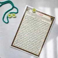 قران و ادعیه ‌تک برگی لمینت شده و‌پرسی اختصاصی|کتاب و مجله مذهبی|تهران, آرژانتین|دیوار