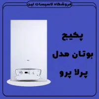 پکیج بوتان شوفاژ (اقساط 10 ماه) رادیاتور