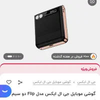 گوشی جی ال ایکس تاشو|موبایل|تهران, علم و صنعت|دیوار
