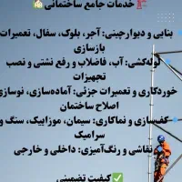 ساختمان سازی وخورده کاری ساختمان|خدمات پیشه و مهارت|کرمان, |دیوار