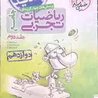 کتاب کمک درسی ریاضی پایه ، ۱۰ ام ، ۱۱ ام ، ۱۲ ام