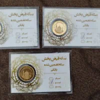 سه عدد نیم سکه و یک عدد ربع سکه قدیم بانکی|کلکسیون سکه، تمبر، اسکناس|مشهد, گلبرگ شمالی|دیوار