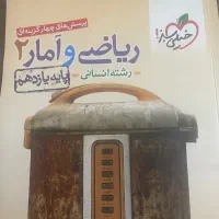 کتاب تست ریاضی و امار یازدهم خیلی سبز