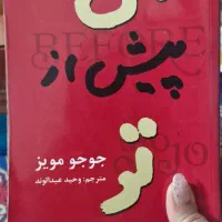 کتاب رمان جدید|کتاب و مجله ادبی|تهران, جنت‌آباد مرکزی|دیوار