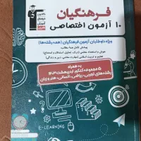 کتاب کمک درسی کنکور انسانی|کتاب و مجله آموزشی|خاش, |دیوار