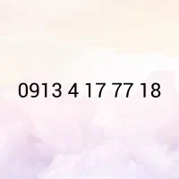 09134177718|سیم‌کارت|اصفهان, احمدآباد|دیوار