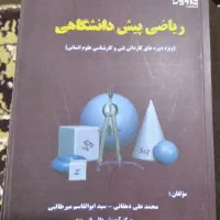 کتاب دانشگاه