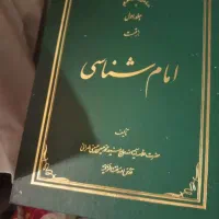 امام شناسی