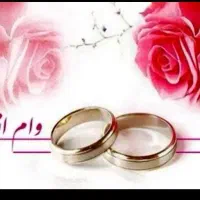 وام ازدواج تعیین شعبه شده ملی شهرخاش خریدارم.