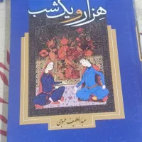 کتاب هزار و یک شب