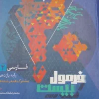 فرمول بیست فارسی۳و۲عربی۳و۲دینی۳ماجرای بیست زبان۳و۲|لوازم التحریر|مشهد, جانباز|دیوار